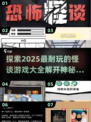恐怖怪谈游戏推荐👻2025年最🔥的神秘体验等你来探！