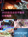 2025女生必玩手游TOP榜🔥 cute风满满推荐💖