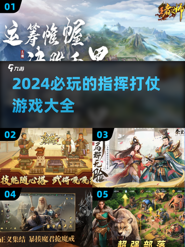 🔥2024必玩！高可玩性指挥打仗游戏合集🎮截图1