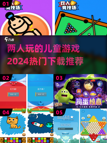 2024超🔥儿童游戏推荐！宝爸宝妈快来看看👇截图1