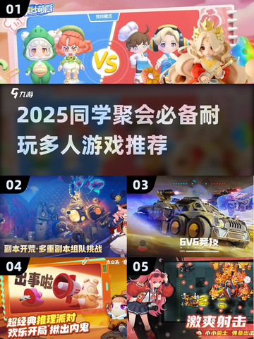 2025同学聚会必玩🔥多人游戏推荐✨截图1