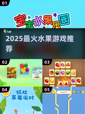🍉2025最火水果游戏TOP榜🔥截图1