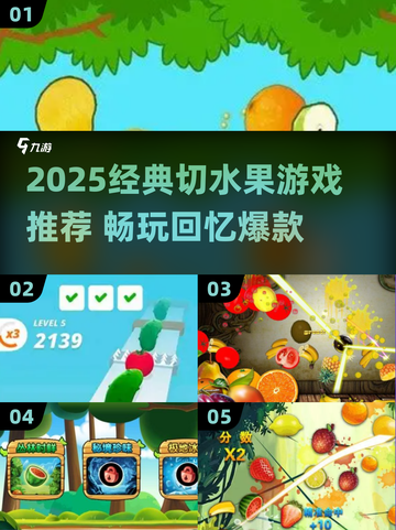 🔥2025最火切水果游戏大揭秘！🎮截图1