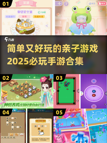 2025超火亲子手游合集💥宝爸宝妈必玩！🎮截图1