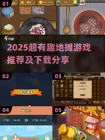 🔥2025超有趣地摊游戏推荐！🎮新鲜出炉截图1