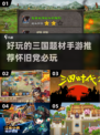 🔥三国迷必玩！经典手游大揭秘🎉