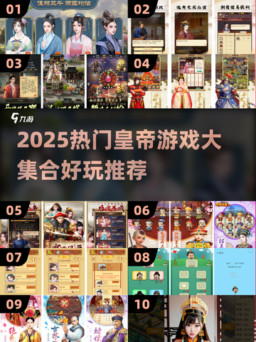 👑穿越当皇帝！2025超好玩帝王游戏合集🔥截图1