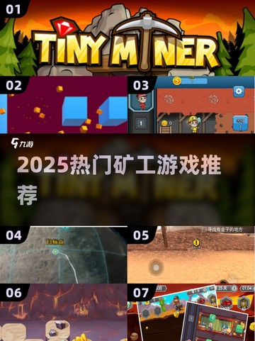 🔥2025最火矿工游戏TOP榜💥截图1