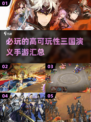 🔥2025必玩！超高可玩性三国手游汇总🎉