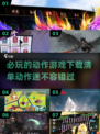 🔥2025必玩动作游戏下载秘籍💥