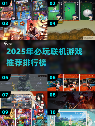 🔥2025必玩联机游戏排行出炉！🎮截图1