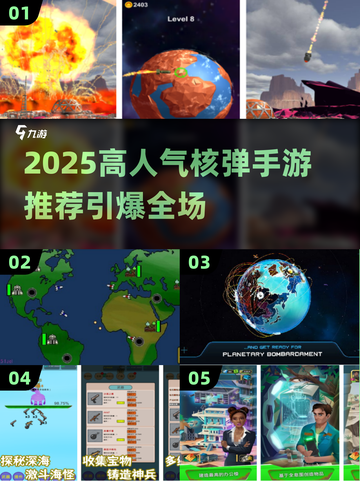 💥2025最火核弹手游下载推荐！截图1
