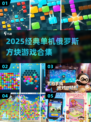 🔥经典俄罗斯方块单机游戏推荐！🎮