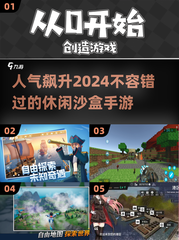 2024年最🔥休闲沙盒手游大盘点💥截图1