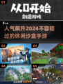 2024年最🔥休闲沙盒手游大盘点💥