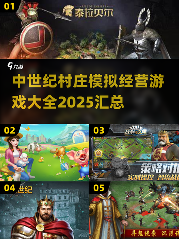中世纪村庄模拟经营游戏合集🔥2025年最全清单！🎮截图1