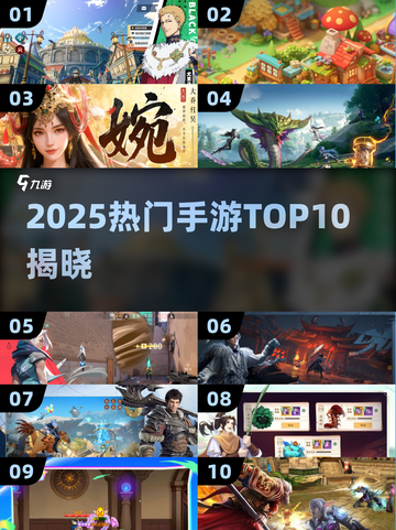 🔥2025手游TOP10曝光！💥截图1