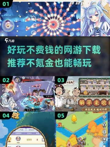 不氪金也能玩爆！🔥2025超好玩免费网游推荐🎮截图1