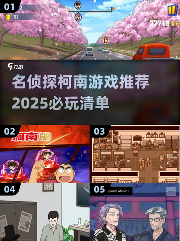 名侦探柯南游戏推荐💥2025必玩🔥截图1