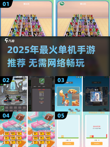 🎮2025最火单机手游排行榜！无网络也能爽玩截图1