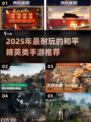 2025🔥超耐玩吃鸡手游推荐！🎮类似和平精英必玩清单💥