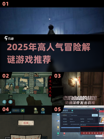 2025🔥高人气冒险解谜游戏推荐✨逃脱迷宫必玩清单🧩截图1