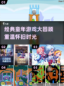  nostalgia暴击！ childhood游戏全收录💥🎮