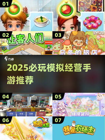 🎮2025必玩模拟经营手游TOP榜！🔥截图1