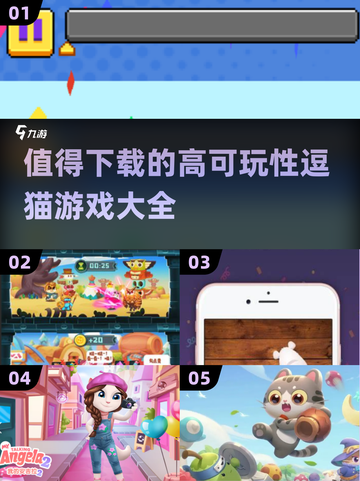 2024超🔥逗猫游戏推荐🐱让你爱不释手！截图1
