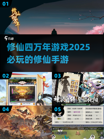 🔥2025必玩修仙手游推荐，超有趣修仙游戏等你来探索！🌟截图1