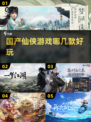 🔥2022最受欢迎国产仙侠手游推荐🔥