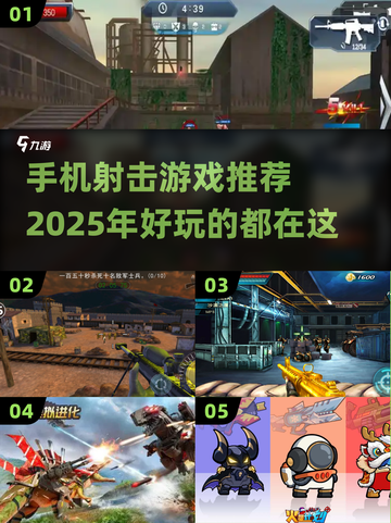 🔥2025超好玩！100MB以下射击手游大全🎉截图1