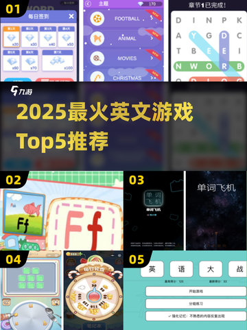 🔥2025最火英文游戏TOP5，玩到停不下来🎮截图1