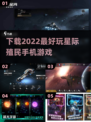 🔥2022最佳星际殖民手游下载推荐🚀