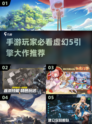 🔥2023必玩！虚幻5引擎手游推荐✨截图1