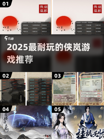 🎮2025最耐玩侠岚游戏TOP榜🔥截图1