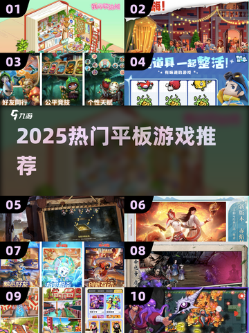 🔥2025最火平板游戏TOP榜🎮截图1