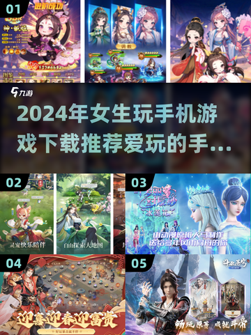 2024女生手游推荐💥爱玩的都在这🔥截图1