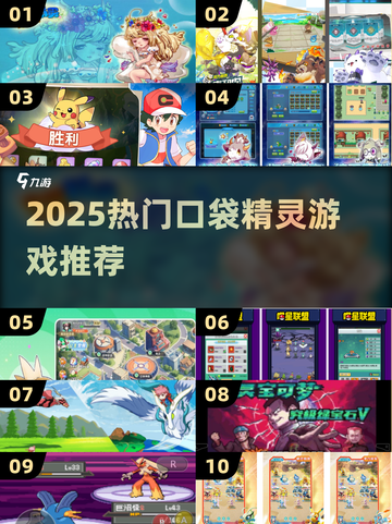 🔥2025最火口袋精灵游戏大揭秘！✨截图1