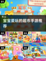 👶🔥2025最火宝宝超市游戏TOP榜