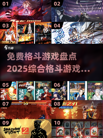 🔥2025必玩免费格斗游戏推荐💥截图1