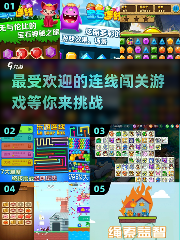 🔥2024超好玩连线闯关手游推荐🎉截图1