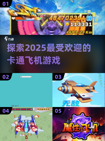 2025必玩🔥超炫卡通飞机游戏合集✈截图1