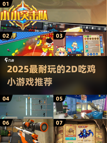 🔥2025超耐玩2D吃鸡游戏TOP榜！🎮截图1