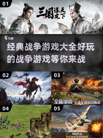 🔥经典战争游戏大揭秘！好玩到停不下来💥截图1