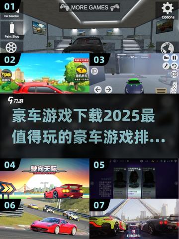2025最🔥豪车游戏下载排行榜✨顶级驾驶体验不容错过！截图1