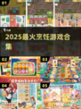 🔥2025最火烹饪游戏大揭秘！🎮