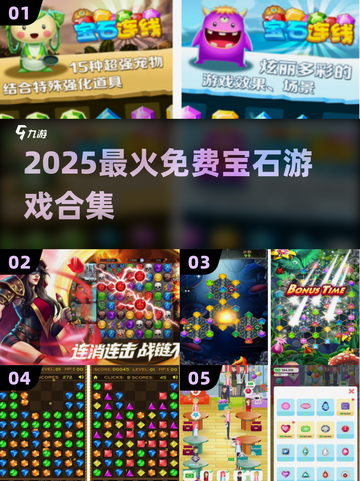 💎2025最火免费宝石游戏合集！截图1