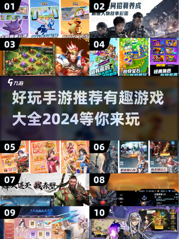 2024手游推荐💥超有趣游戏大全🎉截图1