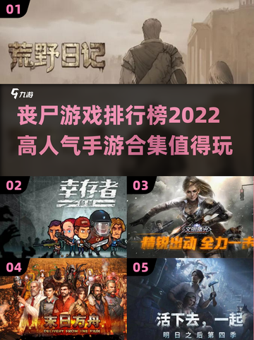 🔥2022最受欢迎丧尸手游排行榜좀截图1